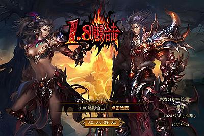 XO三端引擎传奇互通【1.80魅影合击靓装版】Win一键服务端+PC安卓苹果三端+加密工具+视频架设教程