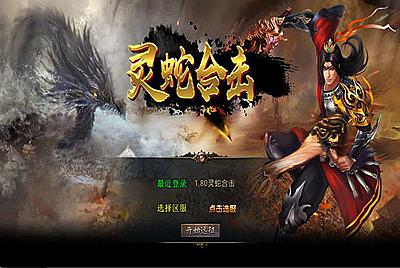 XO三端引擎传奇手游【1.80灵蛇嗜血合击】Win一键服务端+PC安卓苹果三端+加密工具+视频架设教程