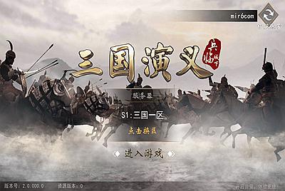 三国题材策略手游【三国演义之兵临城下】Win一键服务端+安卓苹果双端+GM授权后台+视频架设教程