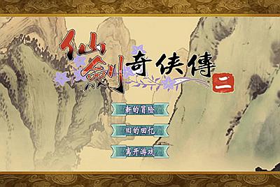 三网H5小游戏【仙剑奇侠传】Win一键服务端+Linux手工服务端+视频架设教程