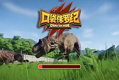 三网H5小游戏【口袋侏罗纪】Win一键服务端+Linux手工服务端+源码+视频架设教程