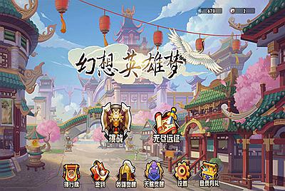 三网H5小游戏【幻想英雄梦】Win一键服务端+Linux手工服务端+源码+视频架设教程