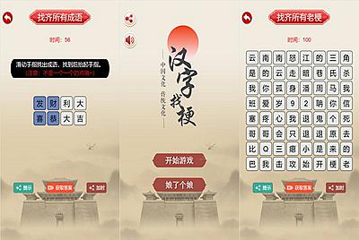 三网H5小游戏【汉字找茬找梗】Win一键服务端+Linux手工服务端+源码+视频架设教程