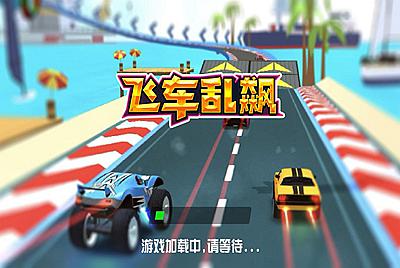 三网H5小游戏【飞车狂飙】Win一键服务端+Linux手工服务端+视频架设教程