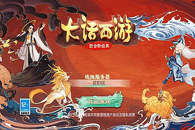 大话回合手游【精品西游之超变轮回西游版】Linux手工服务端+安卓端+代理后台+内充接口+视频架设教程