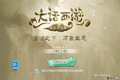 大话回合手游【精品西游之醉春秋】Linux手工端+安卓苹果双端+神兔后台+架设教程