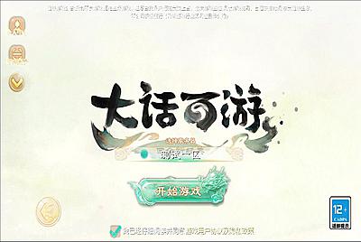 大话西游回合制手游【最新引擎之缥缈西游】Linux手工端+安卓苹果双端+管理后台+架设教程