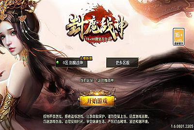 战神引擎传奇手游【1.76封魔战神+6星王终极点卡版】Win一键服务端+安卓苹果双端+GM授权物品后台+视频架设教程