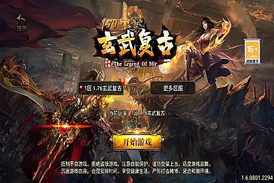 战神引擎传奇手游【1.76玄武复古点卡版】Win一键服务端+安卓苹果双端+GM授权物品后台+视频架设教程