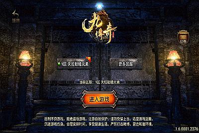 战神引擎传奇手游【1.78天虹骷髅元素三职业白猪3.1】WIN一键端+安卓苹果双端+GM授权物品后台+架设教程