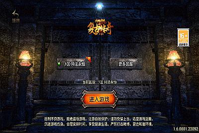 战神引擎传奇手游【1.80通天传奇复古魔龙-白猪3.1】Win一键端+安卓苹果双端+GM授权后台+架设教程