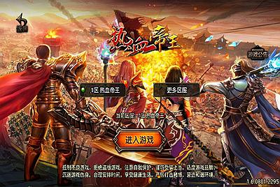 战神引擎传奇手游【1.85热血帝王轩辕至尊合击微变第2版】Win一键服务端+安卓苹果双端+视频架设教程