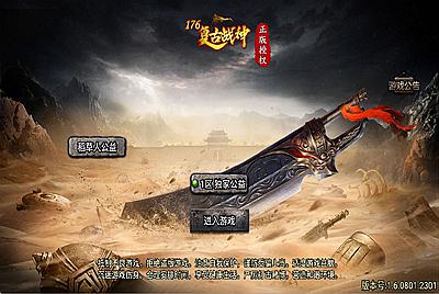 战神引擎传奇手游【天花板1.76稻草人复古完整免授权版】Win一键服务端+安卓苹果双端+GM后台+视频架设教程