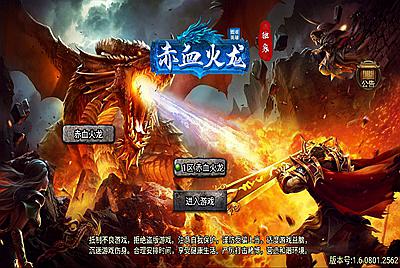 战神引擎传奇手游【天花板赤血火龙第二季单职业免授权版】Win一键服务端+安卓苹果双端+GM授权后台+客户端授权源码+视频架设教程