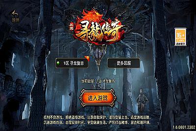 战神引擎传奇手游【寻龍新UI白猪3.1】Win一键服务端+安卓苹果双端+GM授权物品后台+视频架设教程