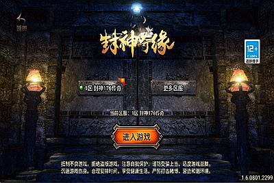 战神引擎传奇手游【封神奇缘白猪3大背包版】Win一键服务端+安卓苹果双端+GM授权后台+视频架设教程