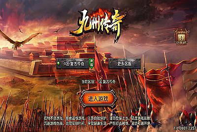 战神引擎传奇手游【征战九州三职业修复版】Win一键服务端+安卓苹果双端+GM授权后台+视频架设教程