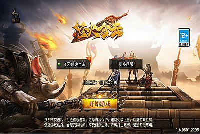 战神引擎传奇手游【怒火合击白猪3.1大背包版】Win一键服务端+安卓苹果双端+GM授权物品后台+视频架设教程