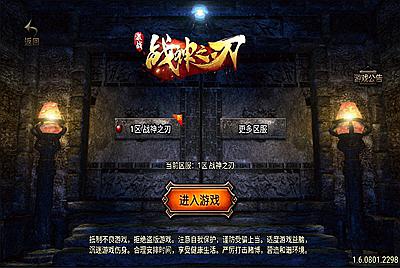 战神引擎传奇手游【战神之刃白猪3.1】Win一键端+安卓苹果双端+GM授权物品后台+架设教程