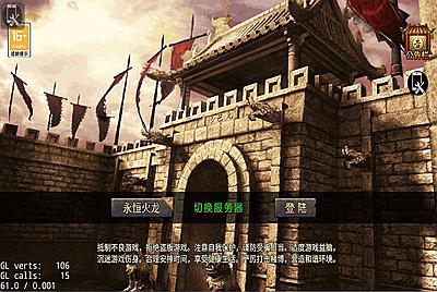 战神引擎传奇手游【永恒火龙全套明文】Win一键服务端+安卓苹果双端+GM授权物品后台+视频架设教程