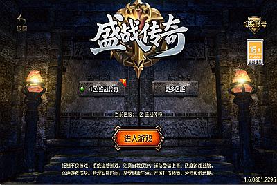 战神引擎传奇手游【盛战传奇三职业-白猪3】Win一键服务端+GM授权后台+安卓苹果双端+视频架设教程