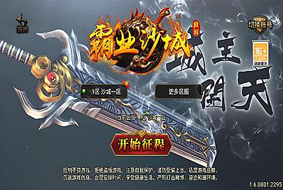 战神引擎传奇手游【霸业沙城白猪3.1】WIN一键服务端+安卓苹果双端+GM后台+视频架设教程