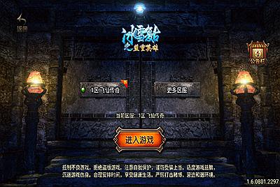 战神引擎传奇手游【飞仙传奇三职业-白猪3】Win一键服务端+安卓苹果双端+GM后台+视频架设教程