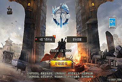 战神引擎传奇手游【飞雪传奇】Win一键服务端+安卓苹果双端+GM授权物品后台+视频架设教程