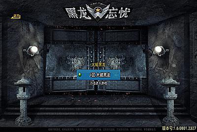 战神引擎传奇手游【黑龙忘忧20大陆单职业】Win一键服务端+安卓+GM后台+视频架设教程