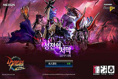 横版闯关类地下城与勇士《韩服DNF手游》Linux手工服务端+安卓+不限IP位+GM授权后台+架设教程