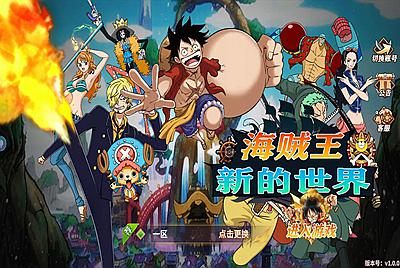 稀有横版卡牌回合手游【航海王之太平洋堡垒战】Linux手工服务端+安卓苹果双端+GM授权后台+加解密工具+全套表+视频架设教程