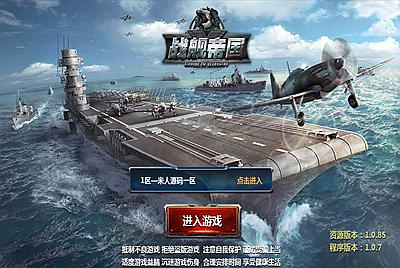 策略对战手游【战舰帝国】WIN一键服务端+安卓+多区+GM工具+视频架设教程