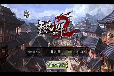 经典武侠手游【3D天龙八部7职业防官版】Linux手工服务端+安卓苹果双端+本地注册验证+GM授权后台+视频架设教程