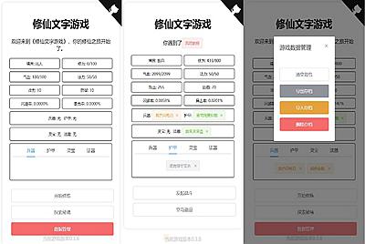 网页修仙游戏【文字修仙H5】Win一键服务端+视频架设教程