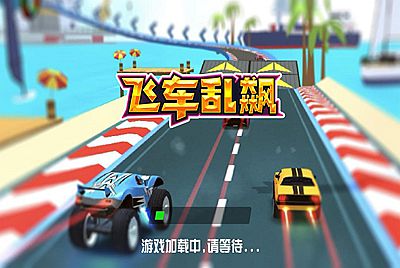 三网H5小游戏【飞车狂飙】Win一键服务端+Linux手工服务端+视频架设教程