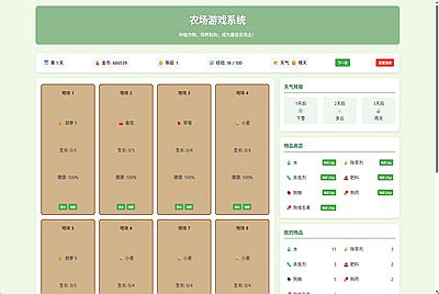 文字农场网页小游戏