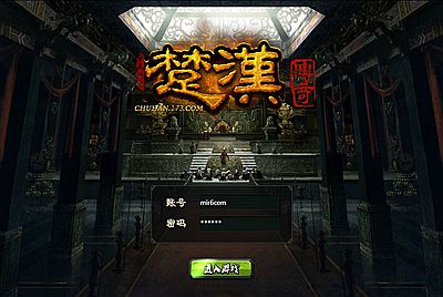 横版策略页游【楚汉传奇】Win一键服务端+货币修改教程+视频架设教程